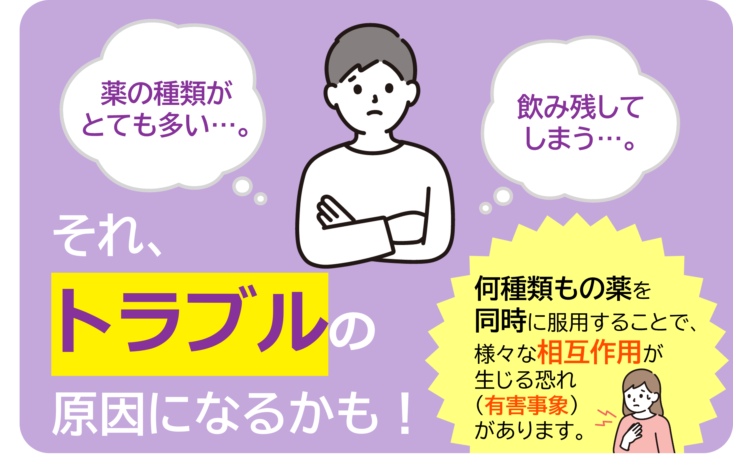 それ、トラブルの原因になるかも！